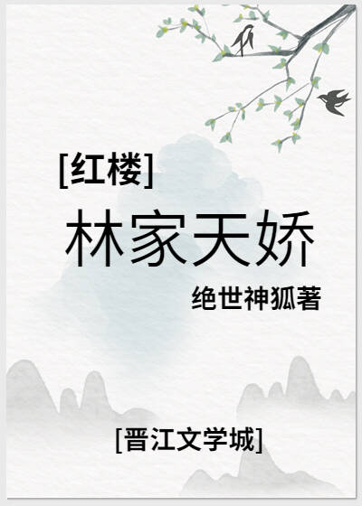 红楼林紫玉相片