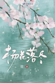 杨花落尽子规啼原文