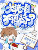 小说大佬咱不离婚了