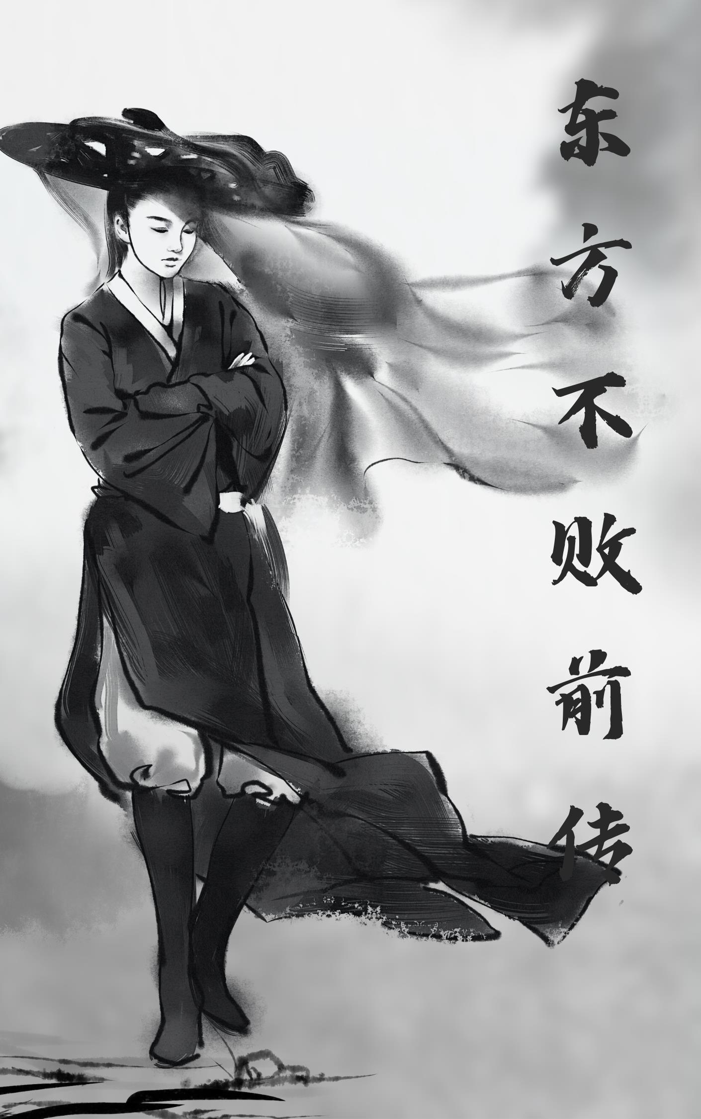 东方不败 剧情