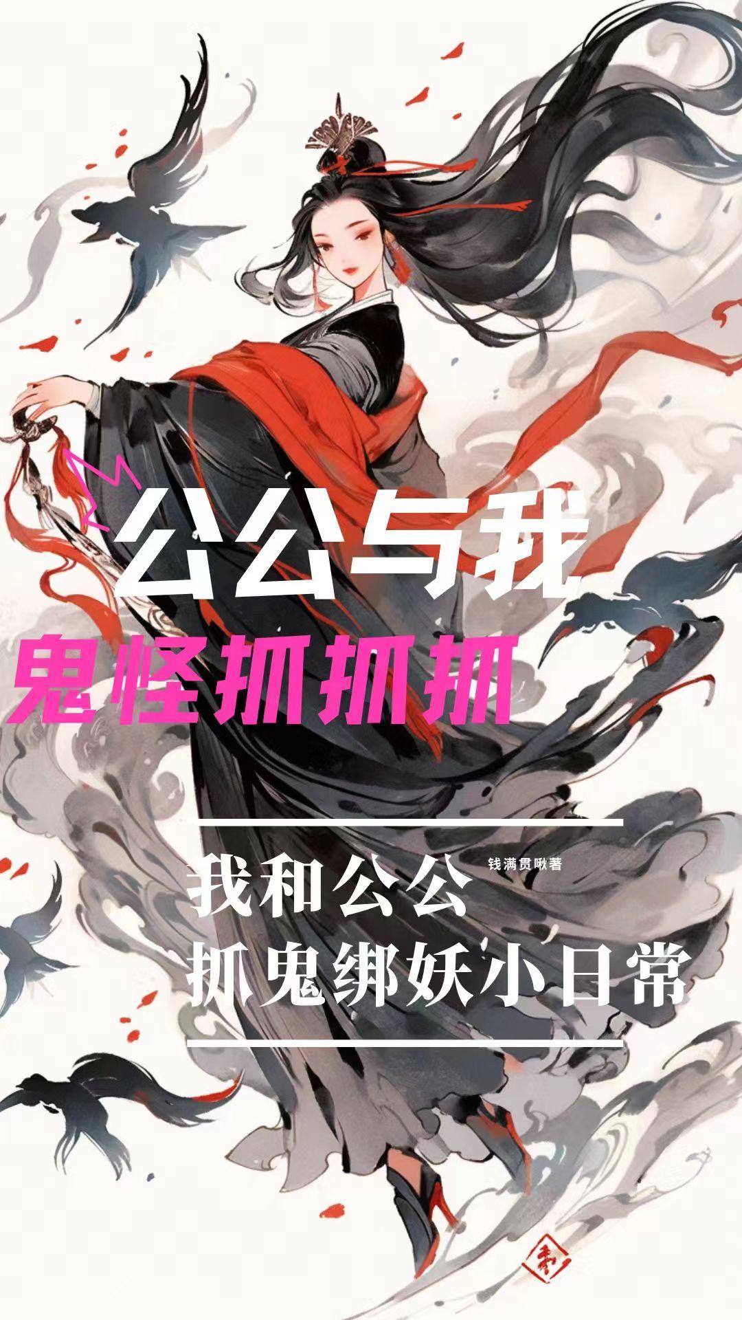 公公抓妖怪