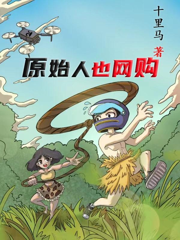原始人用的东西