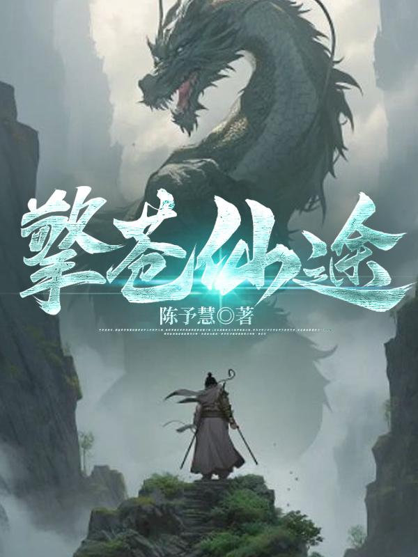 擎苍令羽平片段