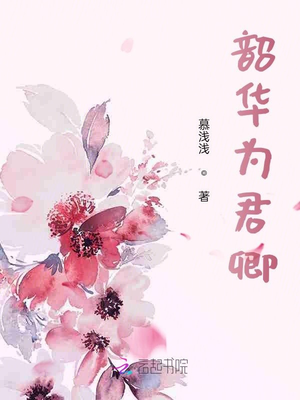 韶华的含义