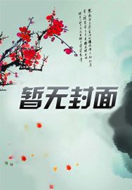 洪荒穿越小说排名