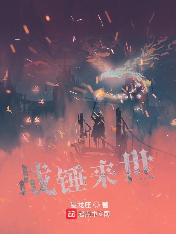 战锤世界设定