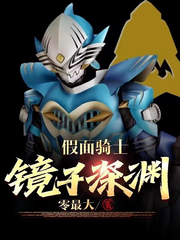 假面骑士镜头分析