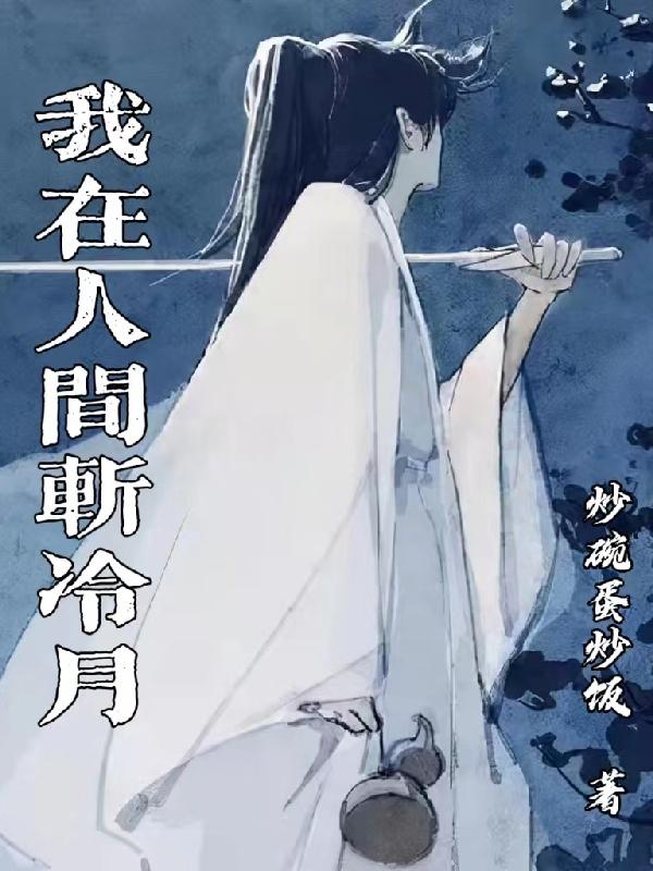 我在人间贩卖