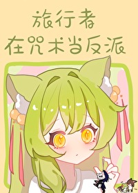 [综] 原神面板但诅咒师RPG[综] 原神面板但诅咒师RPG