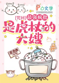 [综漫] 最强疯批是虎子的大嫂[综漫] 最强疯批是虎子的大嫂
