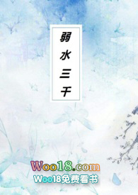 弱水三千小说作者