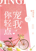 你轻轻走过风雨花丛中怎么拍的